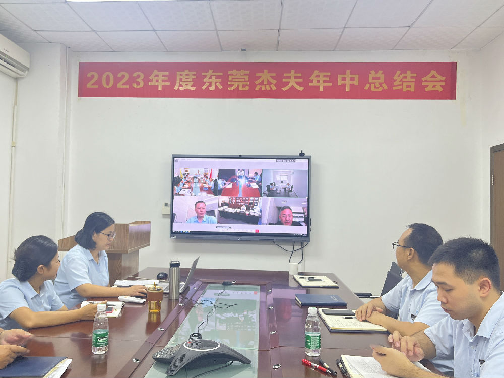 230712-東莞年中總結(jié)會(huì) (1).JPG