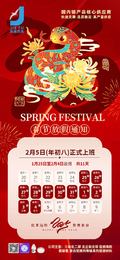 春節(jié)放假通知.png